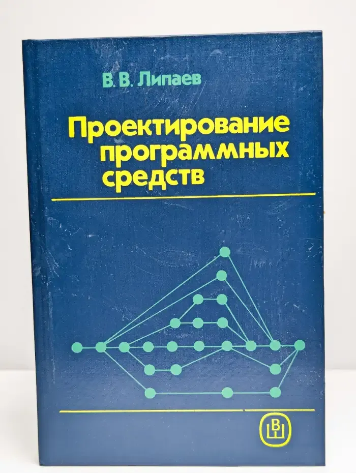 Проектирование программных средств. Учебное пособие