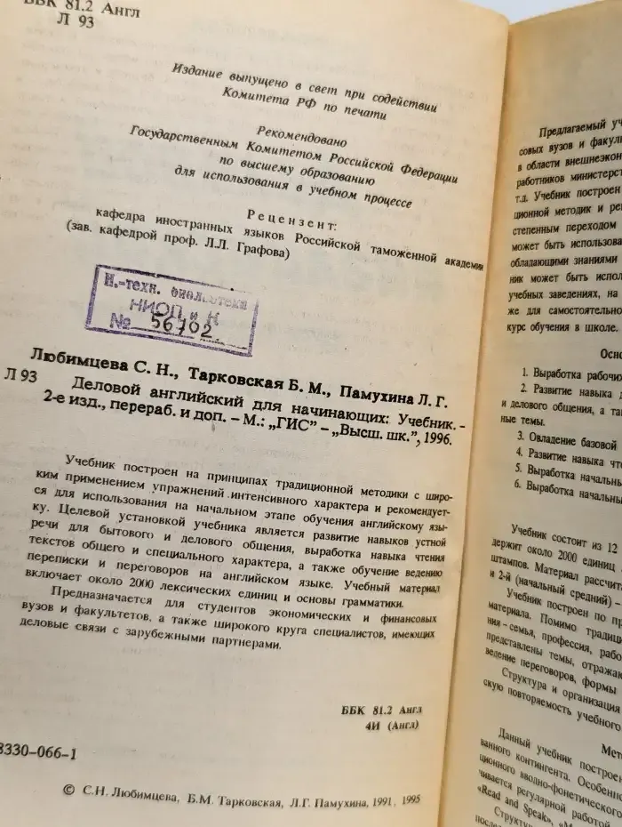 Деловой английский для начинающих