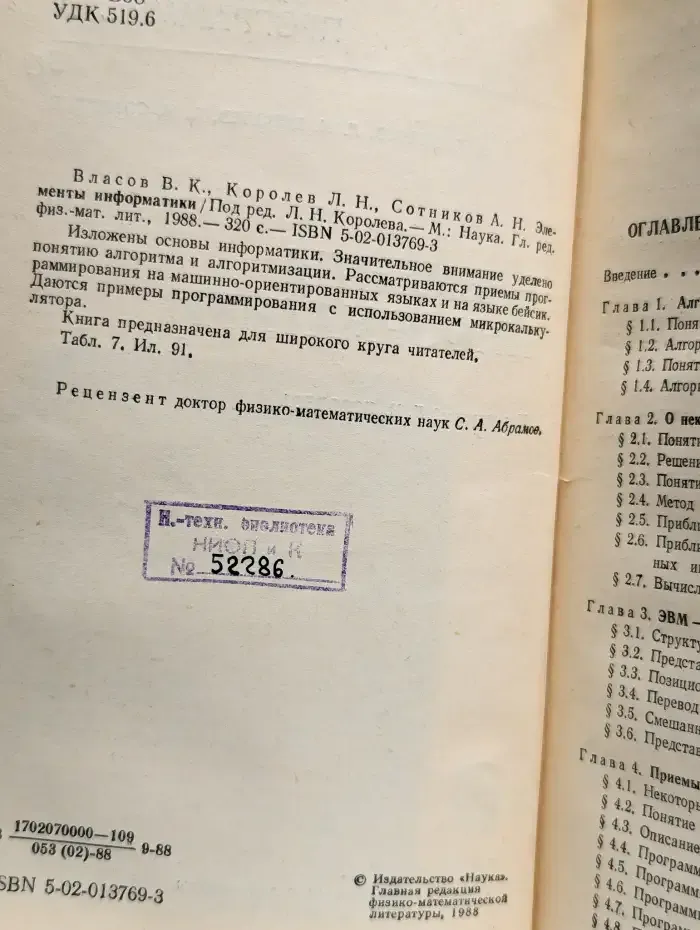 Элементы информатики