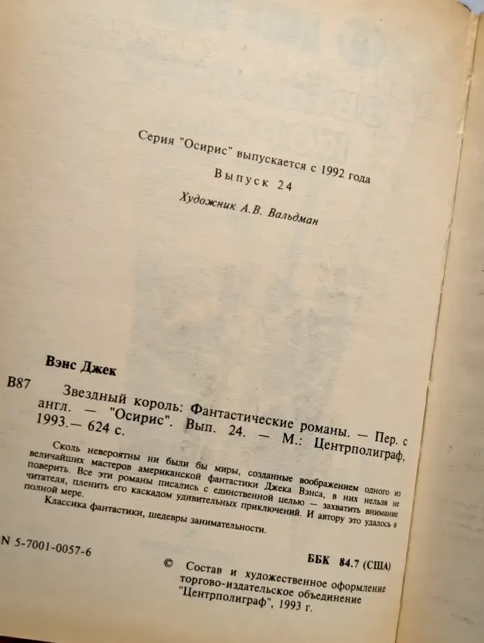 Звездный король