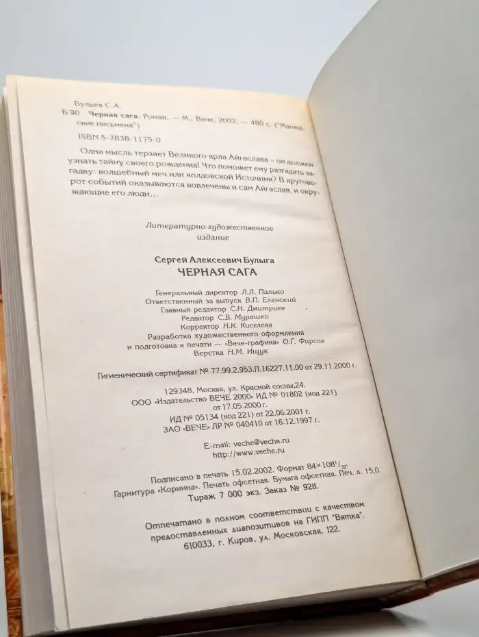 Черная сага
