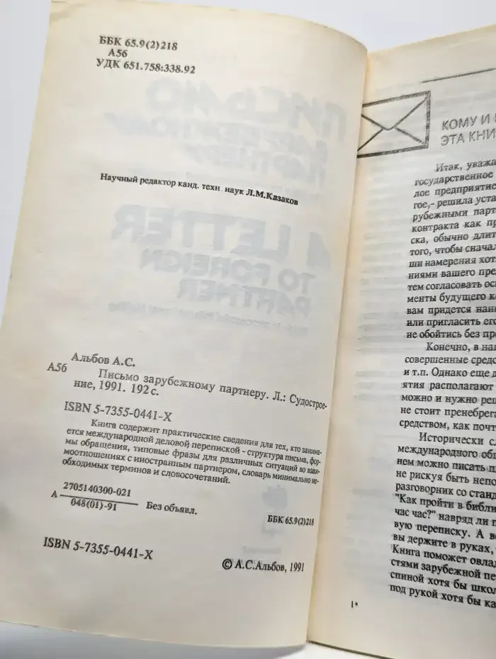 Письмо зарубежному партнеру