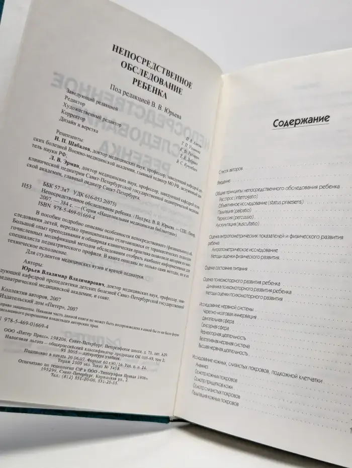 Непосредственное обследование ребенка