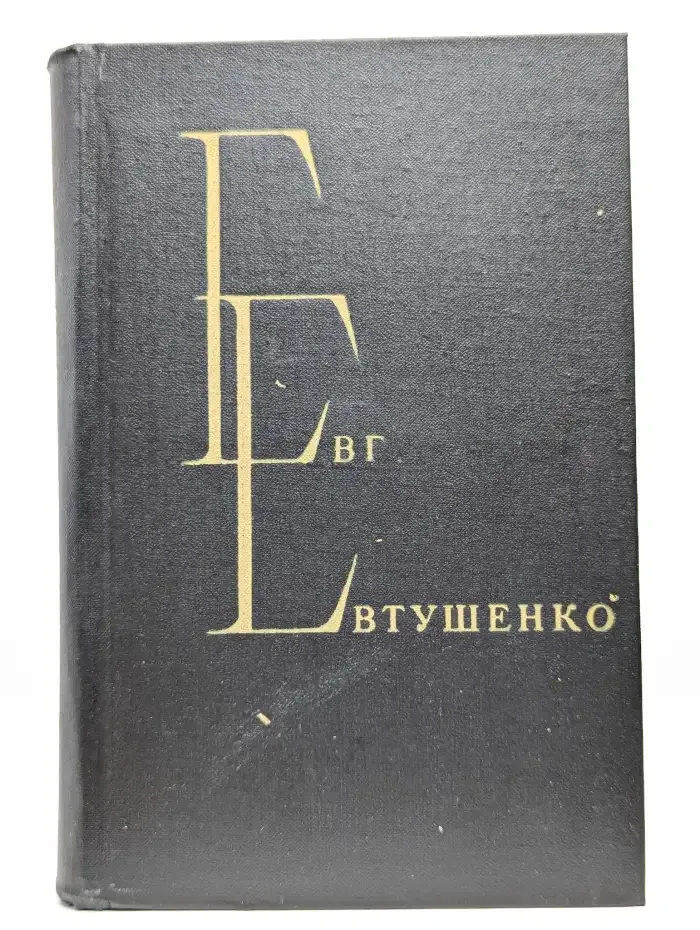 Избранные произведения. В двух томах. Том 1