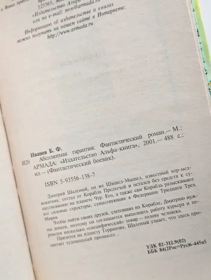 Абсолютная гарантия