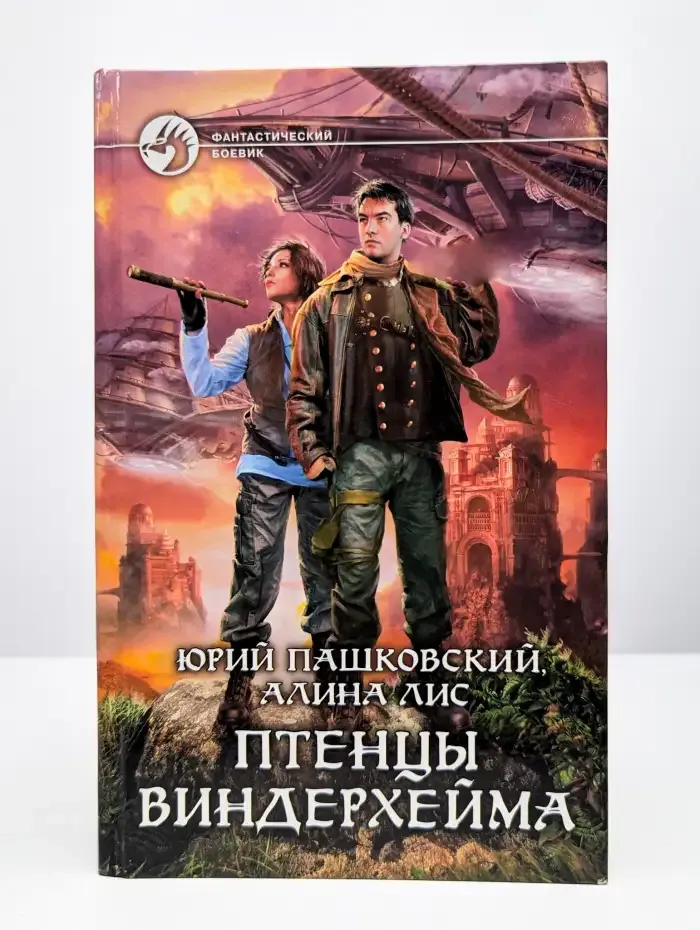 Птенцы Виндерхейма