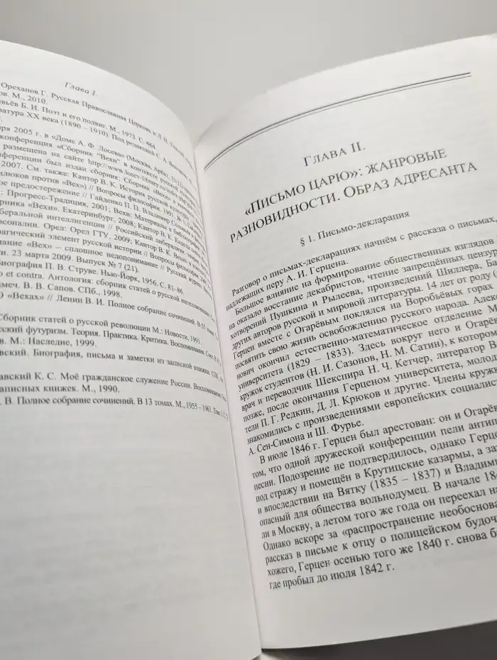 Жанр „письма царю“ в XIX — начале XX века