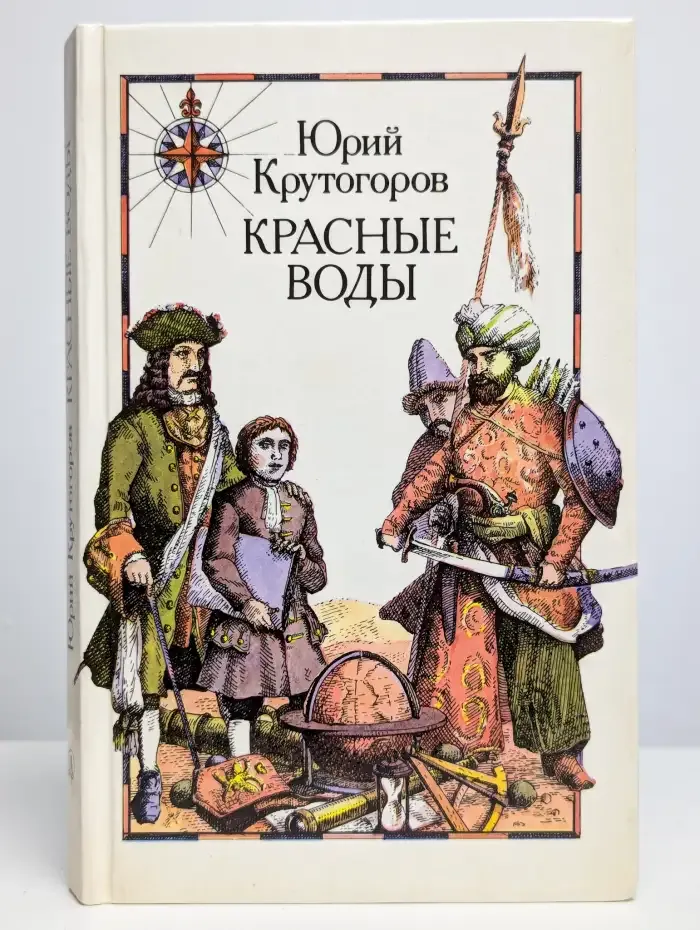 Красные Воды