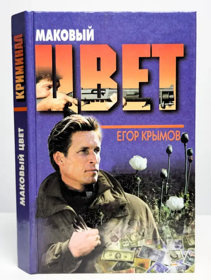 Маковый цвет