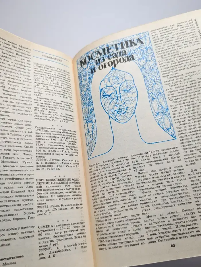 Приусадебное хозяйство №4, 1991
