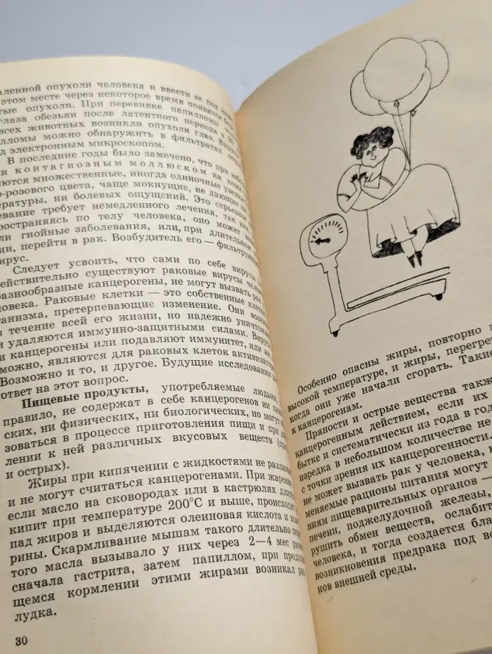 Предохраняйте себя от рака