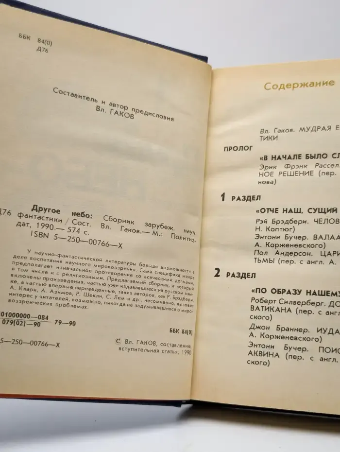 Другое небо