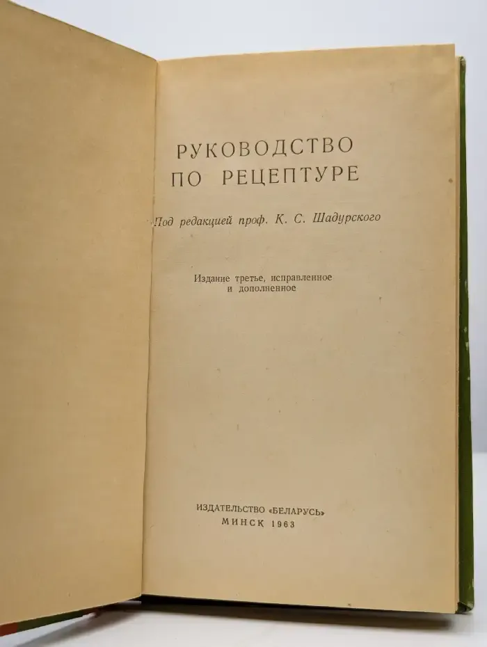 Руководство по рецептуре