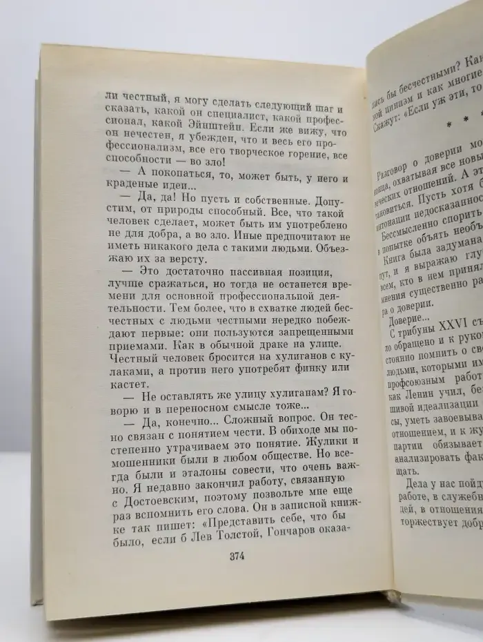 Весы доверия