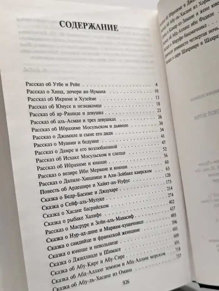 Книга тысячи и одной ночи. В трех томах. Том 3