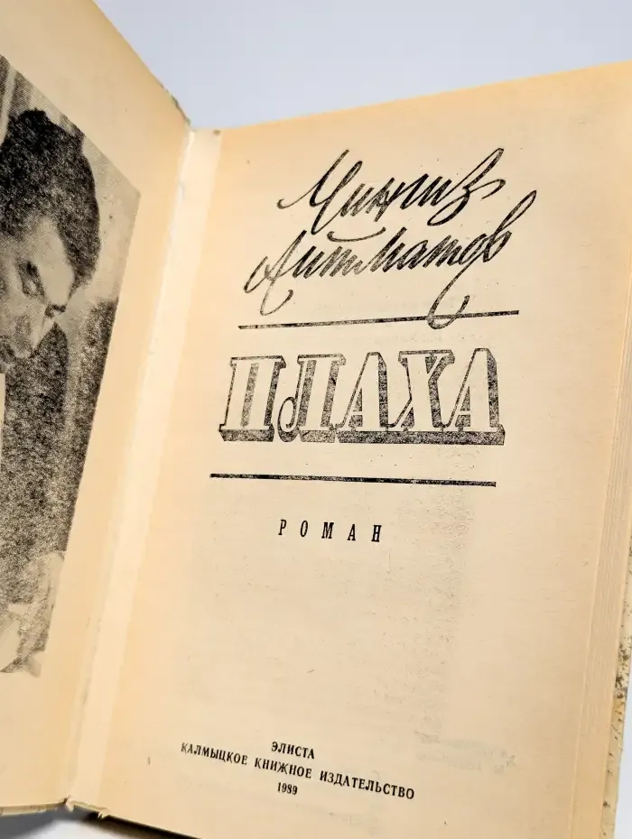 Плаха