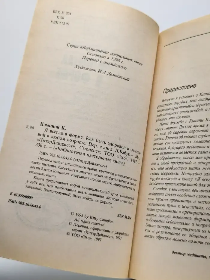 Я всегда в форме