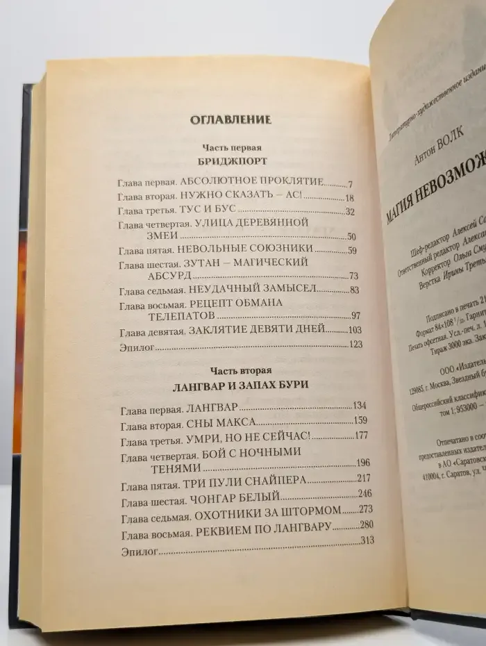 Max Light. Магия невозможного