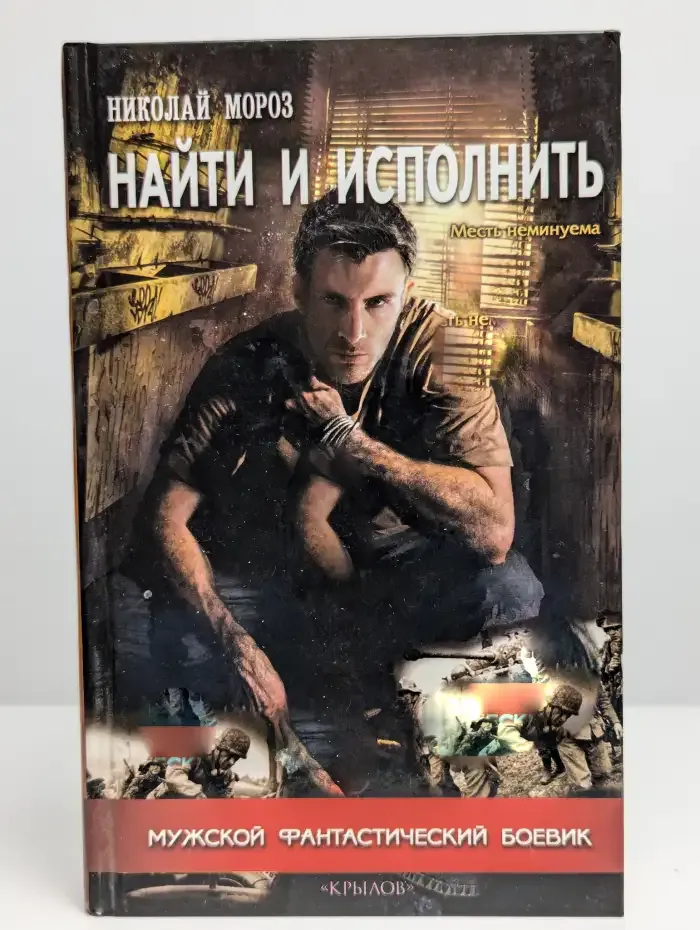 Найти и исполнить