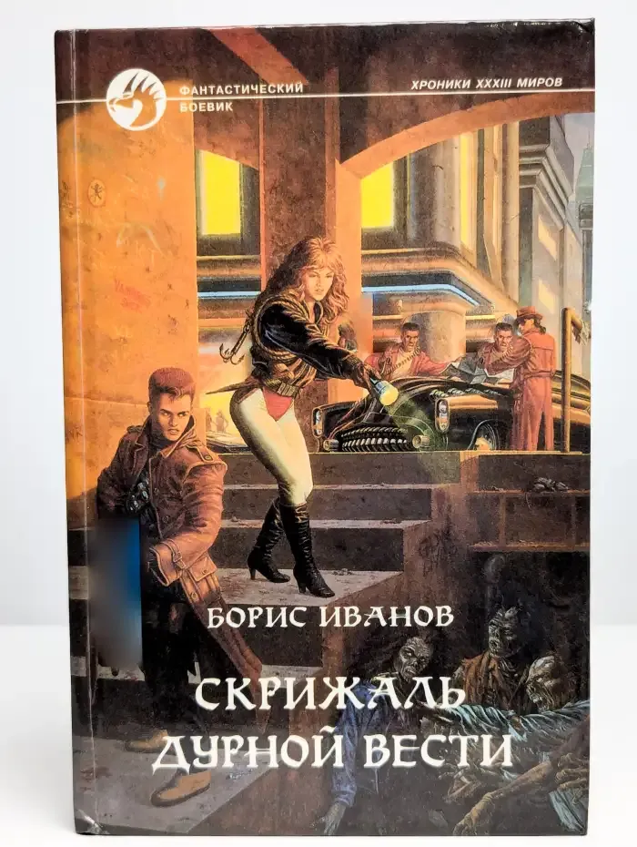 Скрижаль Дурной Вести