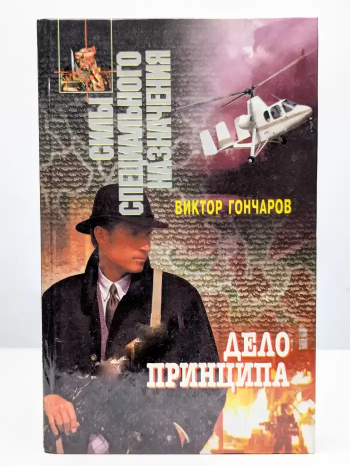 Дело принципа