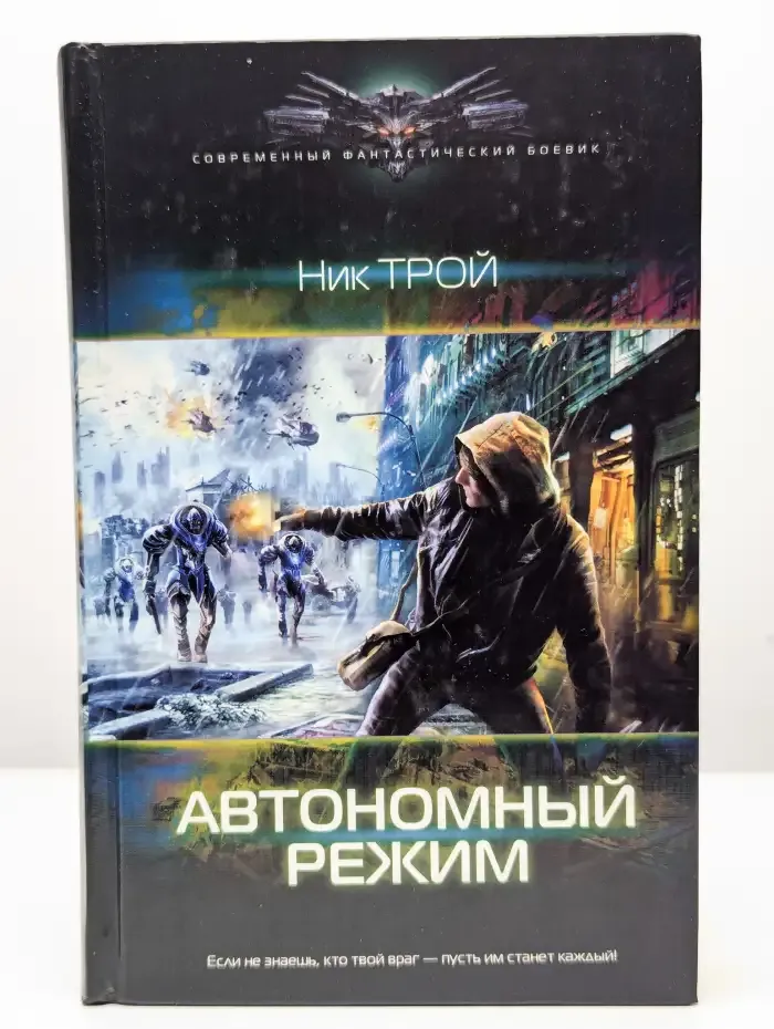 Автономный режим