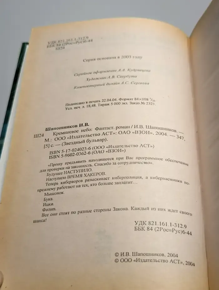 Кремниевое небо