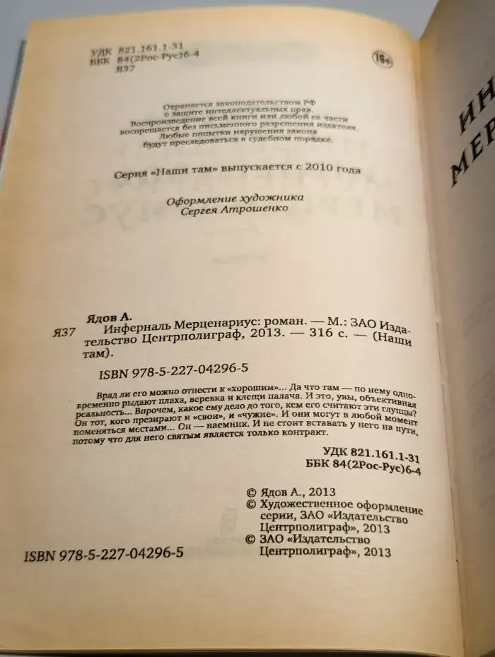 Инферналь Мерценариус