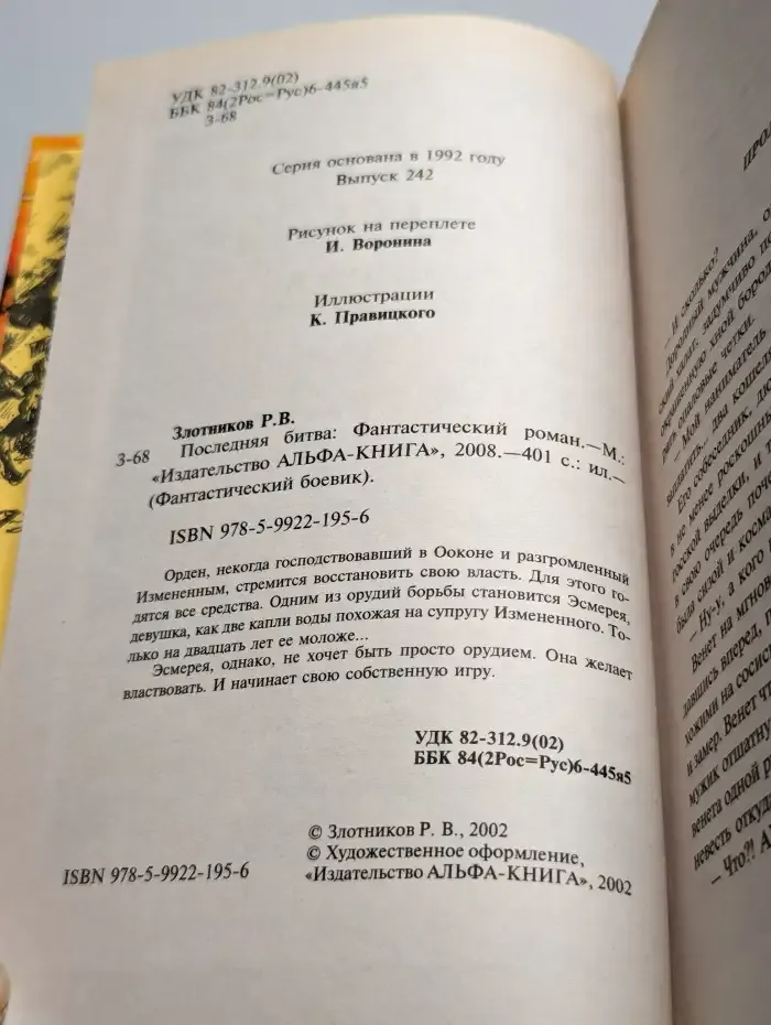 Последняя битва