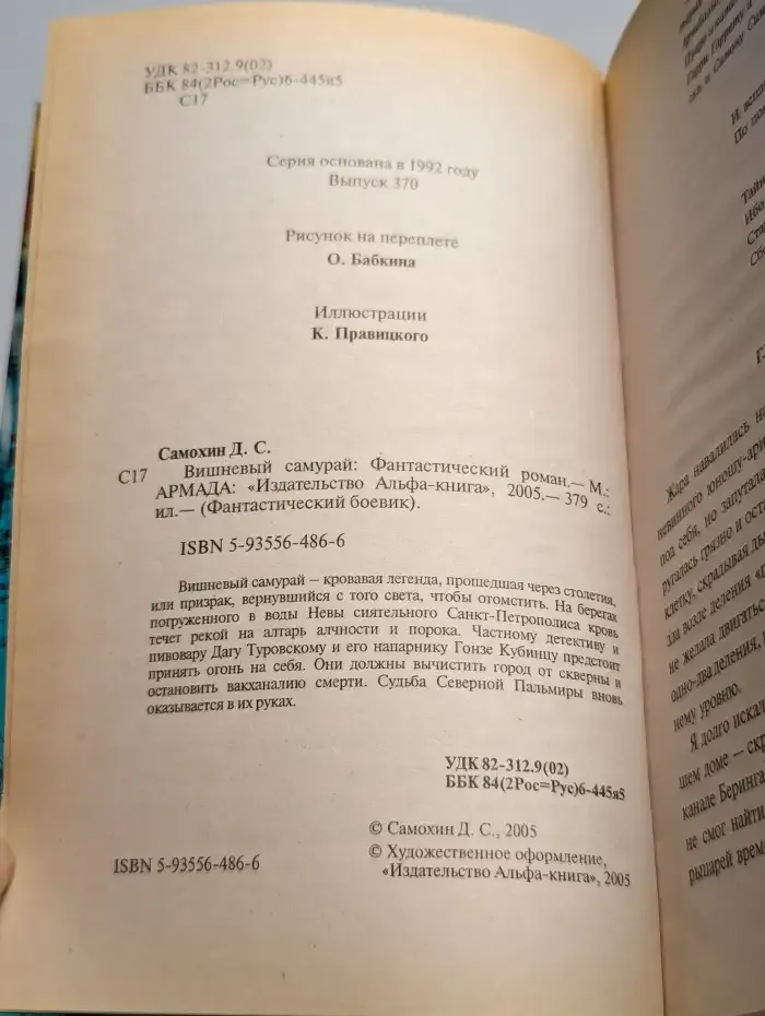 Вишневый самурай