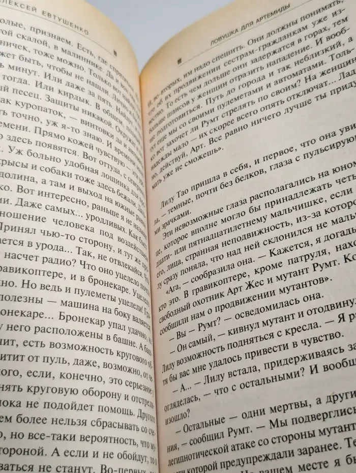 Ловушка для Артемиды