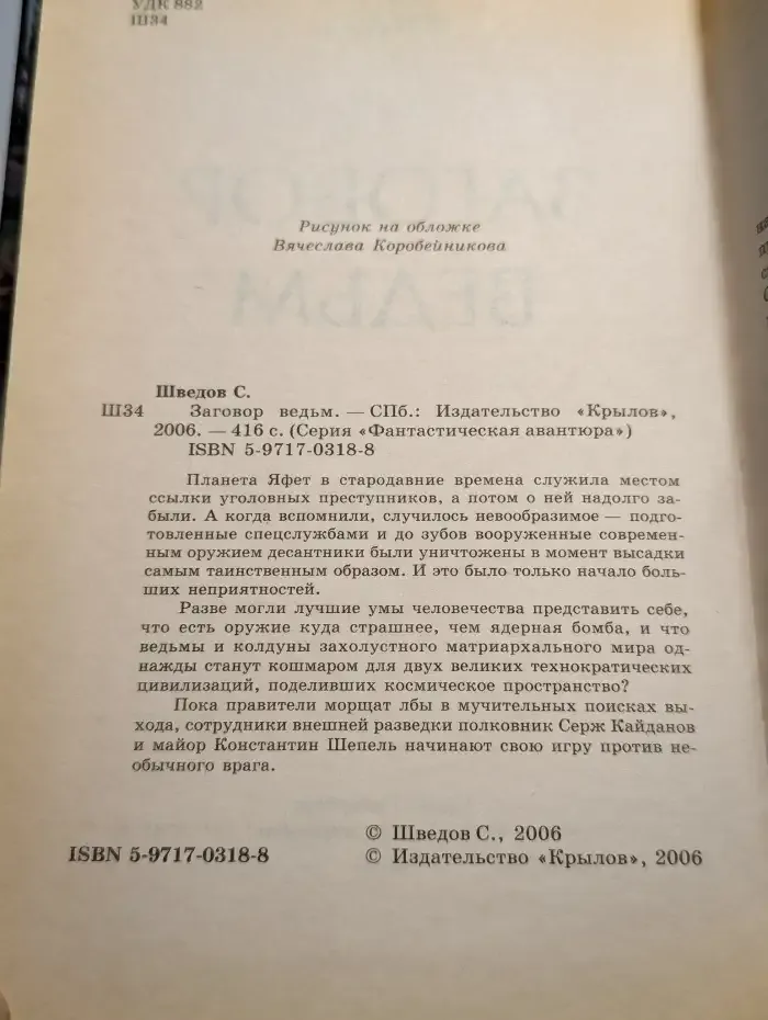 Заговор ведьм