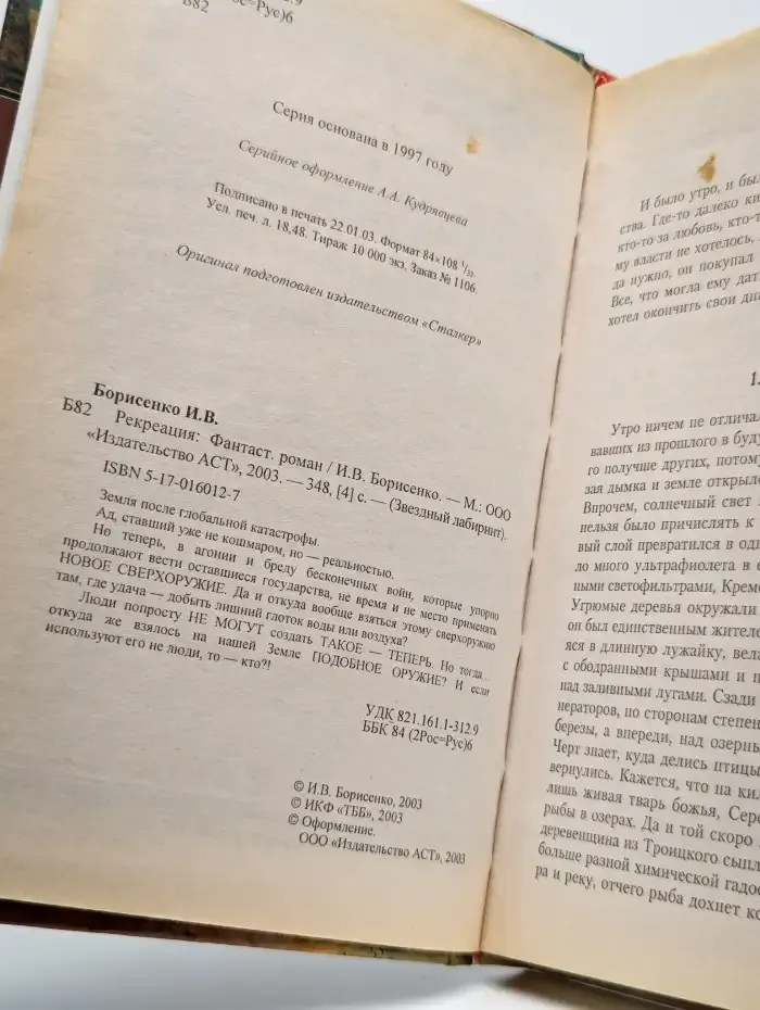 Рекреация