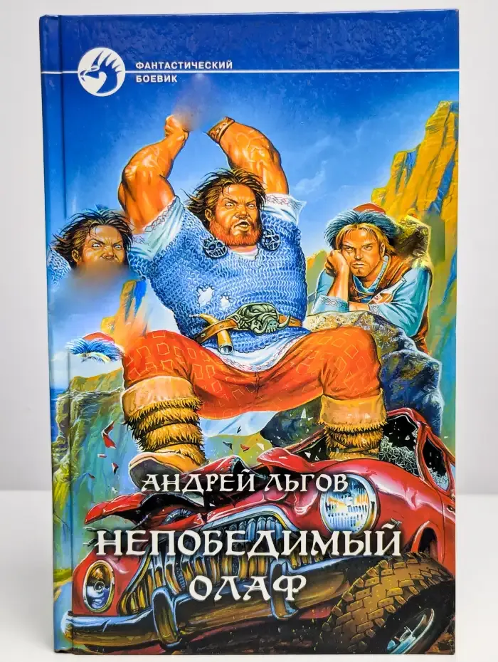Непобедимый Олаф. Олаф Торкланд и принц данов