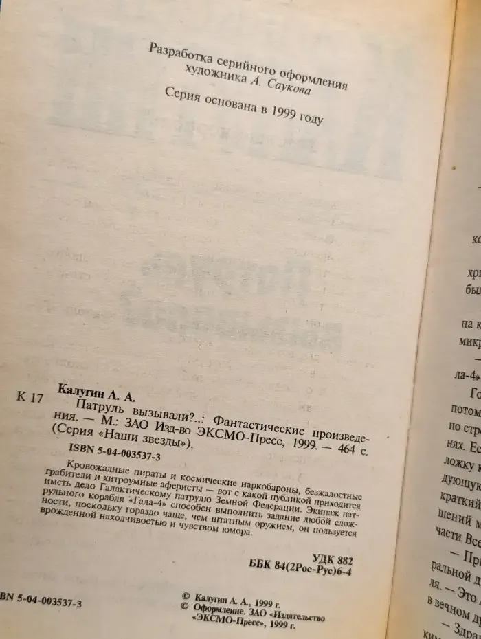 Патруль вызывали?