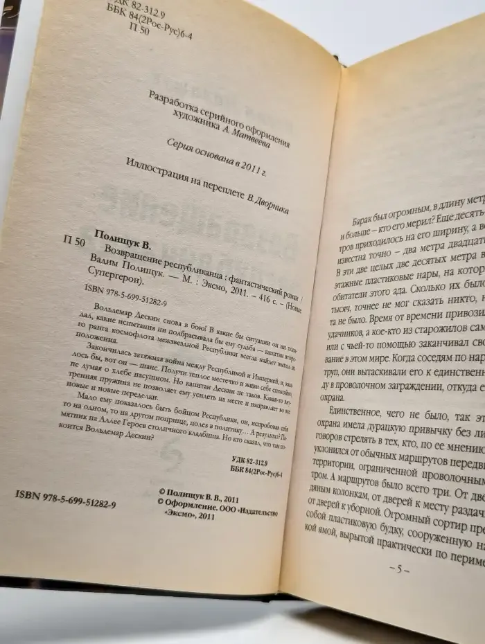 Возвращение республиканца