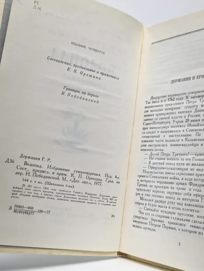 Водопад