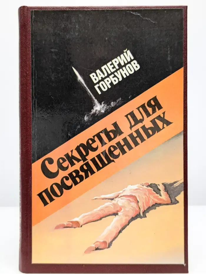 Секреты для посвященных