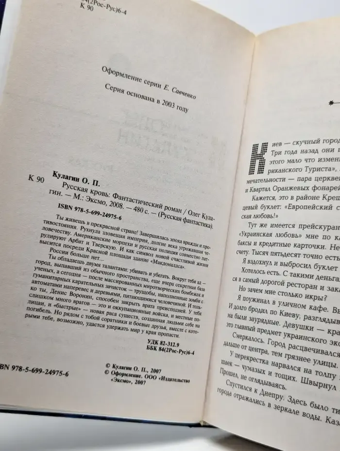 Русская кровь