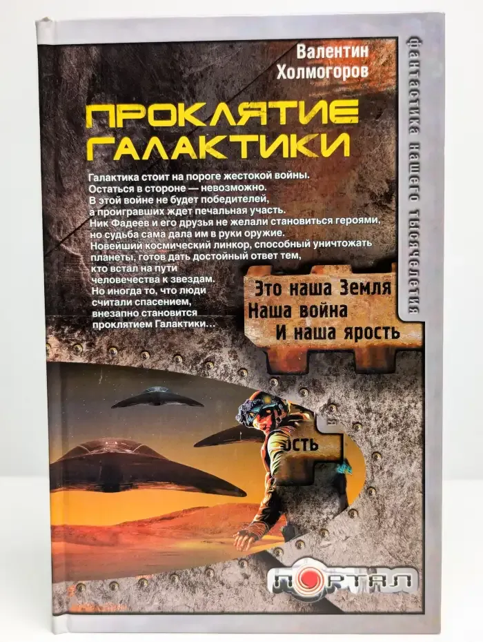 Проклятие галактики