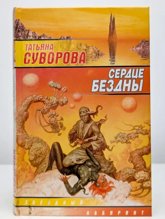 Сердце Бездны. Черный талисман
