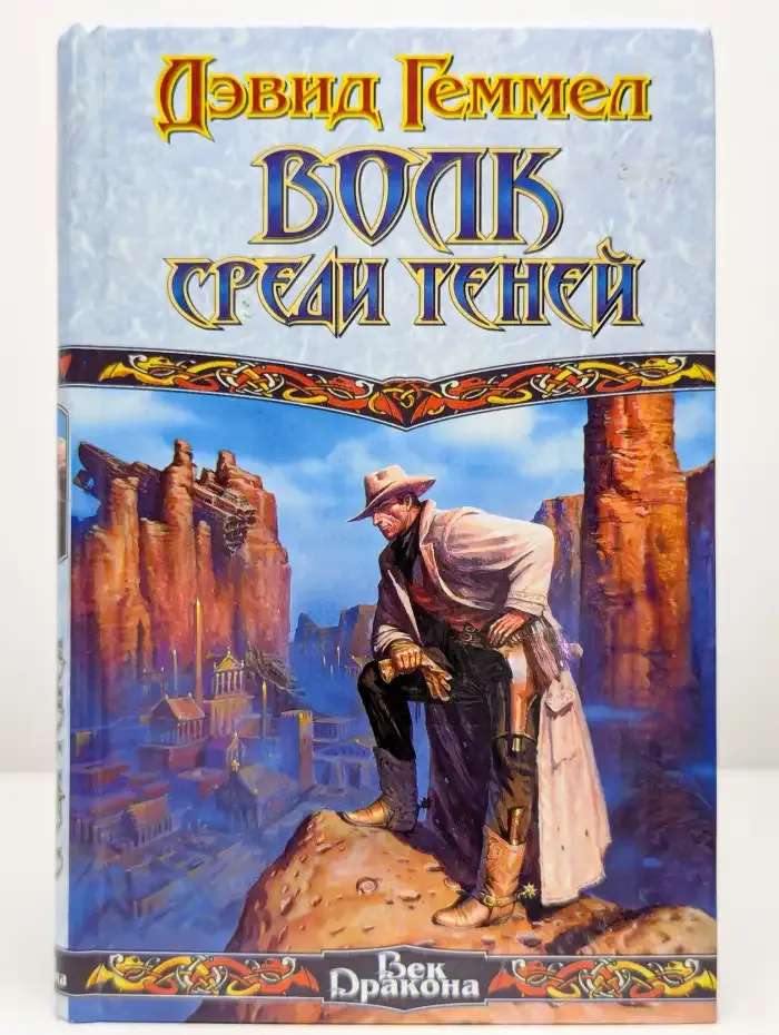 Волк среди теней