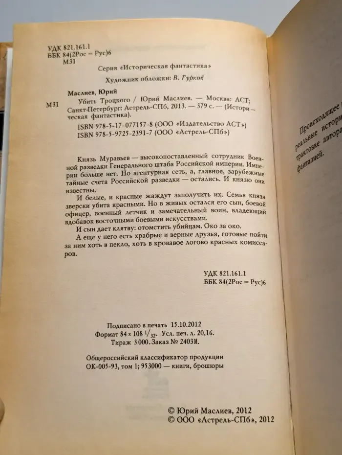 Убить Троцкого