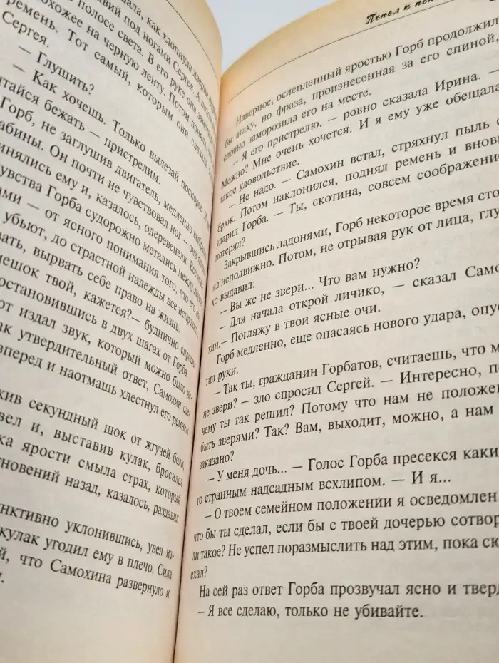 Пепел к пеплу
