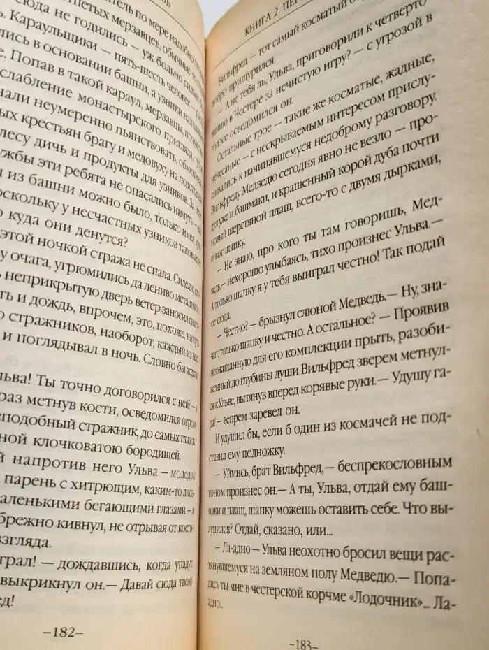 Вещий князь. Книга 2. Первый поход