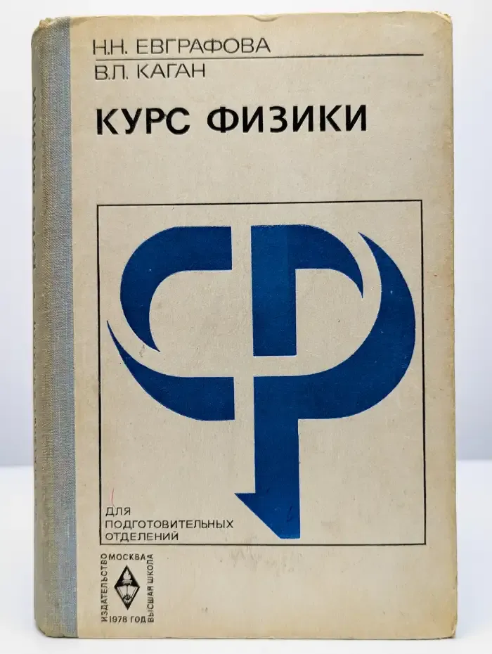 Курс физики