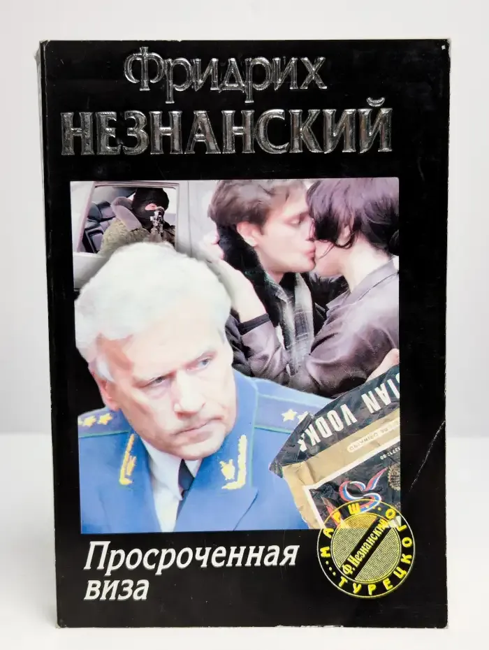 Просроченная виза