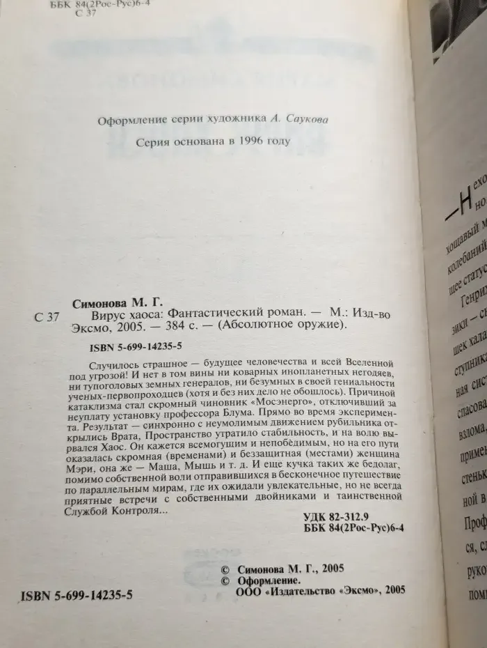 Вирус хаоса