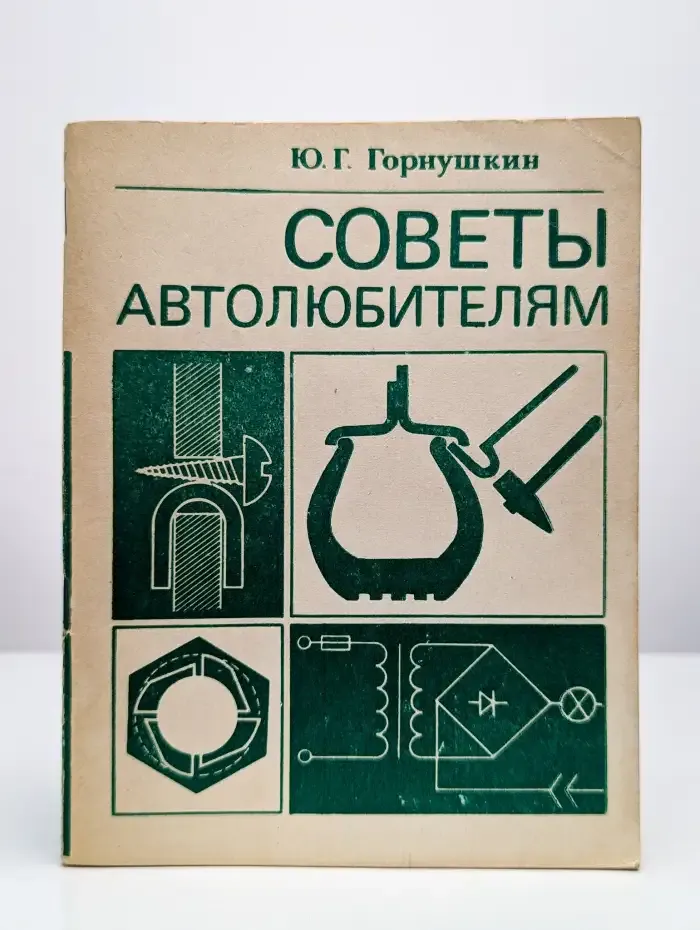Советы автолюбителям