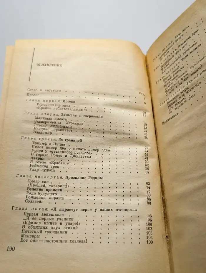 Соперники орлов